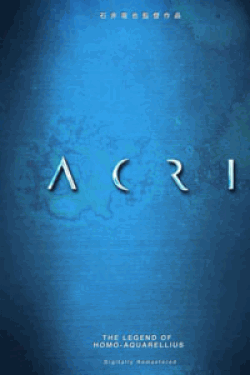 ACRI デジタルリマスター