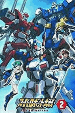 スーパーロボット大戦 ORIGINAL GENERATION THE ANIMATION 2