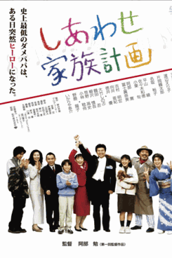 [DVD]幸せな家族計画