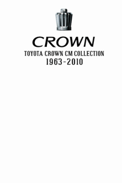 TOYOTA CROWN CM COLLECTION　1963-2010