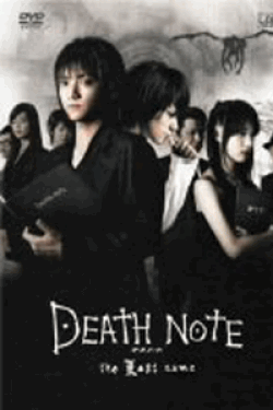 DEATH NOTE デスノート the Last name