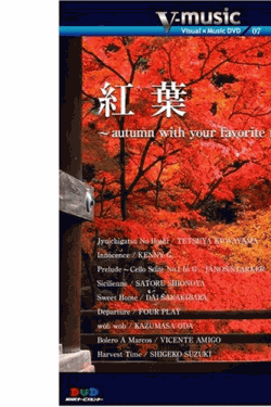 紅葉~autumn with your favorite music~