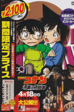 名探偵コナン ブラックインパクト! 組織の手が届く瞬間