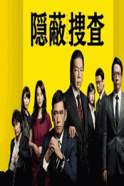 [DVD] 隠蔽捜査