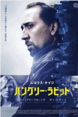 [DVD] ハングリー・ラビット