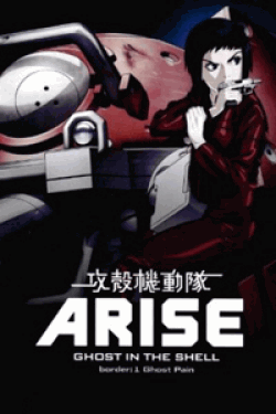 攻殻機動隊ARISE border：1 Ghost Pain