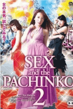 [DVD] SEX and the PACHINKO 2