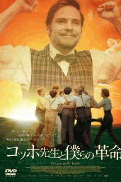 [DVD] コッホ先生と僕らの革命