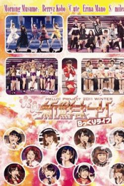 Hello！Project　2011　WINTER~歓迎新鮮まつり~ Bっくりライブ