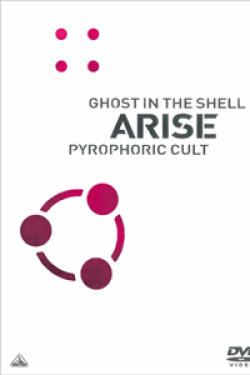 [DVD] 攻殻機動隊ARISE PYROPHORIC CULT (初回生産限定版)