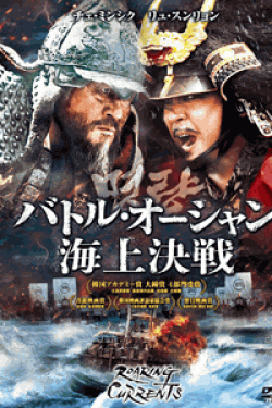 [DVD] バトル・オーシャン／海上決戦 (初回生産限定版)