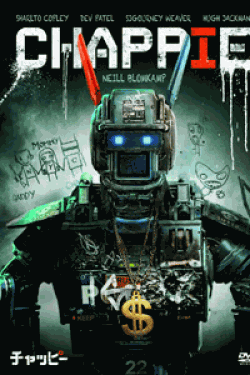 [DVD] CHAPPIE/チャッピー　アンレイテッド・バージョン