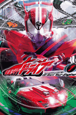 [DVD] 仮面ライダードライブ DVD COLLECTION 1-4【完全版】(初回生産限定版)