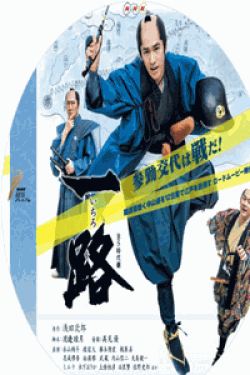 [DVD] ＮＨＫ　ＢＳ時代劇　一路【完全版】(初回生産限定版)