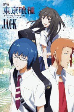 [DVD] OVA 東京喰種トーキョーグール ［JACK］ 