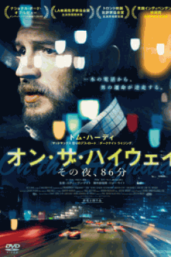 [DVD] オン・ザ・ハイウェイ その夜、86分 