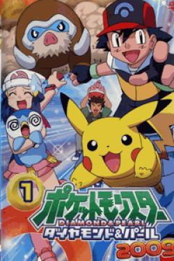 [DVD] ポケットモンスター ダイヤモンド&パール【完全版】(初回生産限定版)