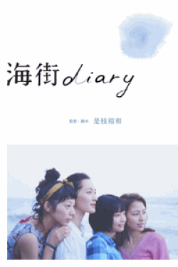 [DVD] 海街diary