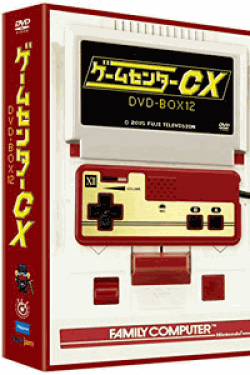 [DVD] ゲームセンターCX DVD-BOX12