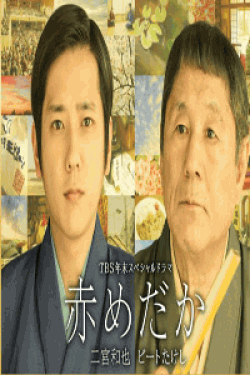 [DVD] 赤めだか