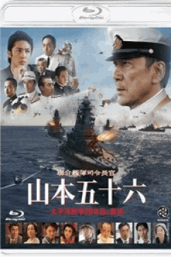 [Blu-ray] 聯合艦隊司令長官　山本五十六　-太平洋戦争70年目の真実-