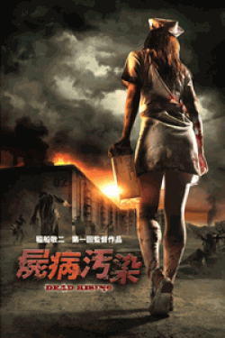 屍病汚染 DEAD RISING