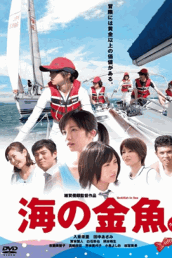 [DVD] 海の金魚
