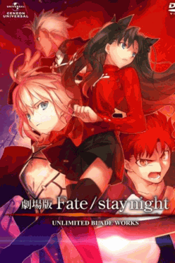 劇場版 Fate/stay night UNLIMITED BLADE WORKS