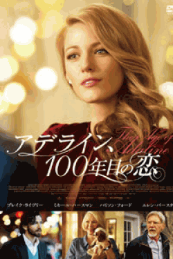 [DVD] アデライン、100年目の恋