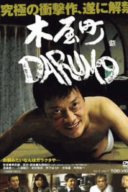 [DVD] 木屋町DARUMA