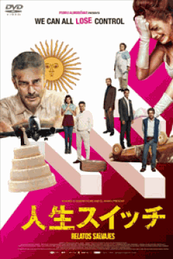 [DVD] 人生スイッチ