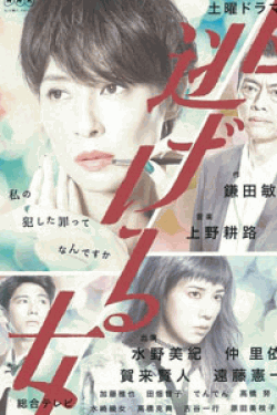 [DVD] 逃げる女【完全版】(初回生産限定版)