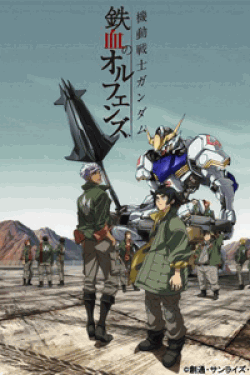 [DVD] 機動戦士ガンダム 鉄血のオルフェンズ【完全版】(初回生産限定版)