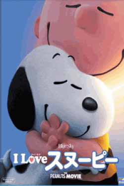 [DVD] I LOVE スヌーピー THE PEANUTS MOVIE