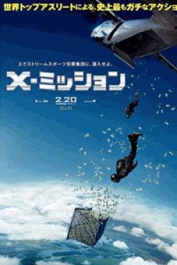 [DVD] X-ミッション