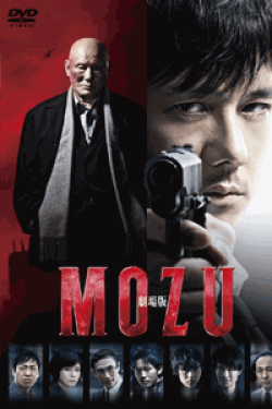 [DVD] 劇場版MOZU