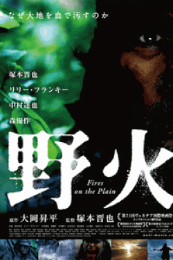 [DVD] 野火