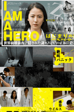 [DVD] アイアムアヒーロー はじまりの日 【完全版】(初回生産限定版)