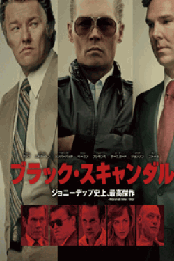[DVD] ブラック・スキャンダル