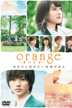 [DVD] orange-オレンジ-