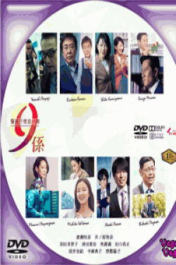 [DVD] 警視庁捜査一課9係 -season11- 2016【完全版】(初回生産限定版)