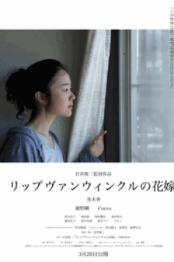 [DVD] リップヴァンウィンクルの花嫁【完全版】(初回生産限定版)