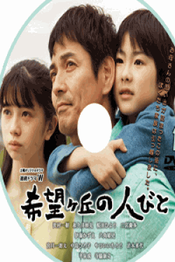 [DVD] 希望ヶ丘の人びと【完全版】(初回生産限定版)