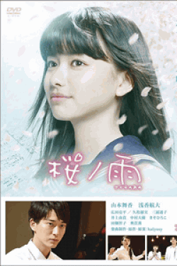 [DVD] 桜ノ雨