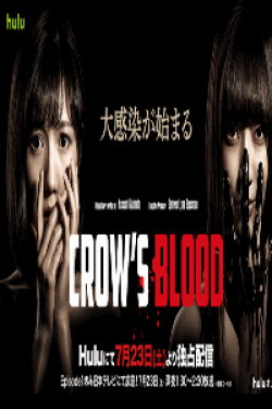 [DVD] CROW’S BLOOD【完全版】(初回生産限定版)