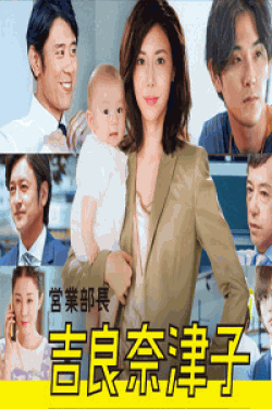 [DVD] 営業部長 吉良奈津子【完全版】(初回生産限定版)