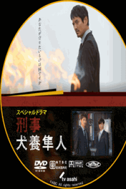 [DVD] 刑事・犬養隼人