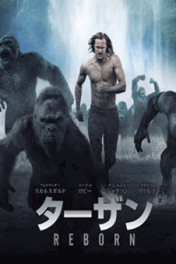 [DVD] ターザン REBORN