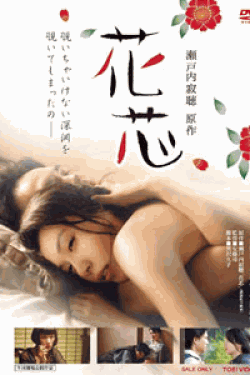 [DVD] 花芯