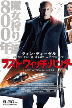 [DVD] ラスト・ウィッチ・ハンター  